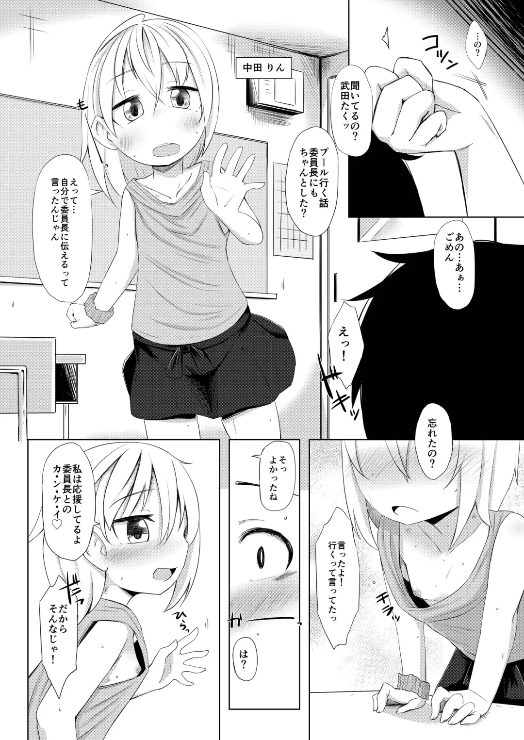 Ikemen Tenkousei wa Class ni Najimu no ga Hayai. 5 Fhentai - Page 4