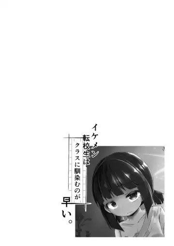 Ikemen Tenkousei wa Class ni Najimu no ga Hayai. Saishuuwa Fhentai - Page 28