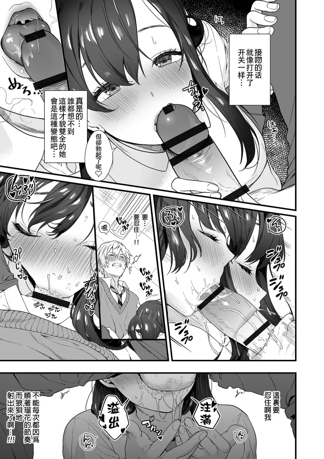 [Mameojitan] Yuutousei Toshiue JK Kanojo ga Jitsu wa Kiss-ma de Eroi Koto ga Daisuki Sugiru Ken. Fhentai - Page 3
