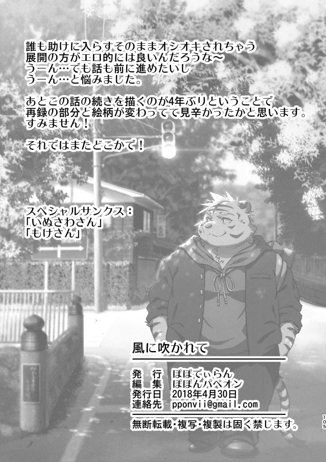 [Popon Papeon] "Kaze ni Fukarete" Fhentai - Page 105