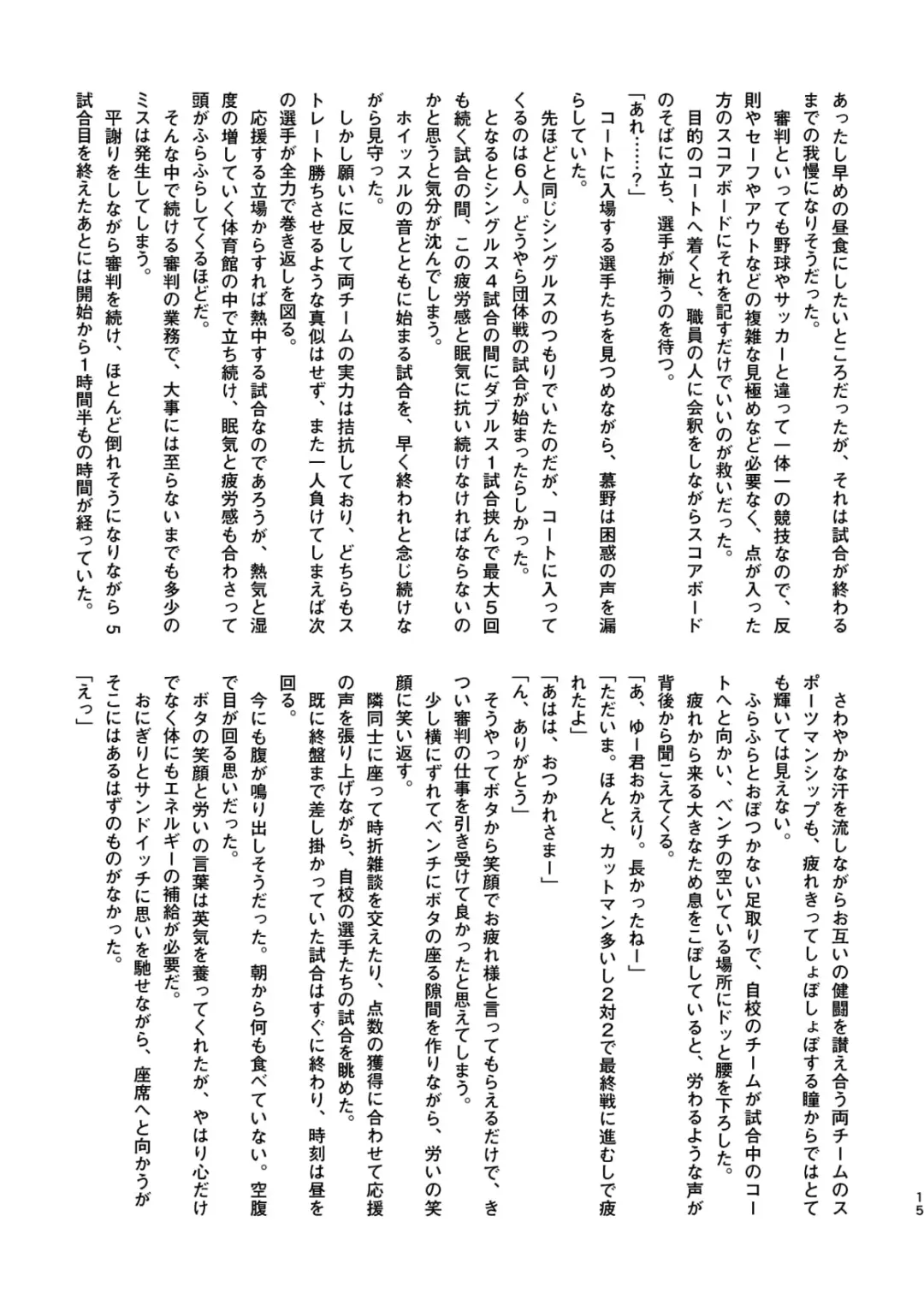 [Popon Papeon] "Kaze ni Fukarete" Fhentai - Page 15