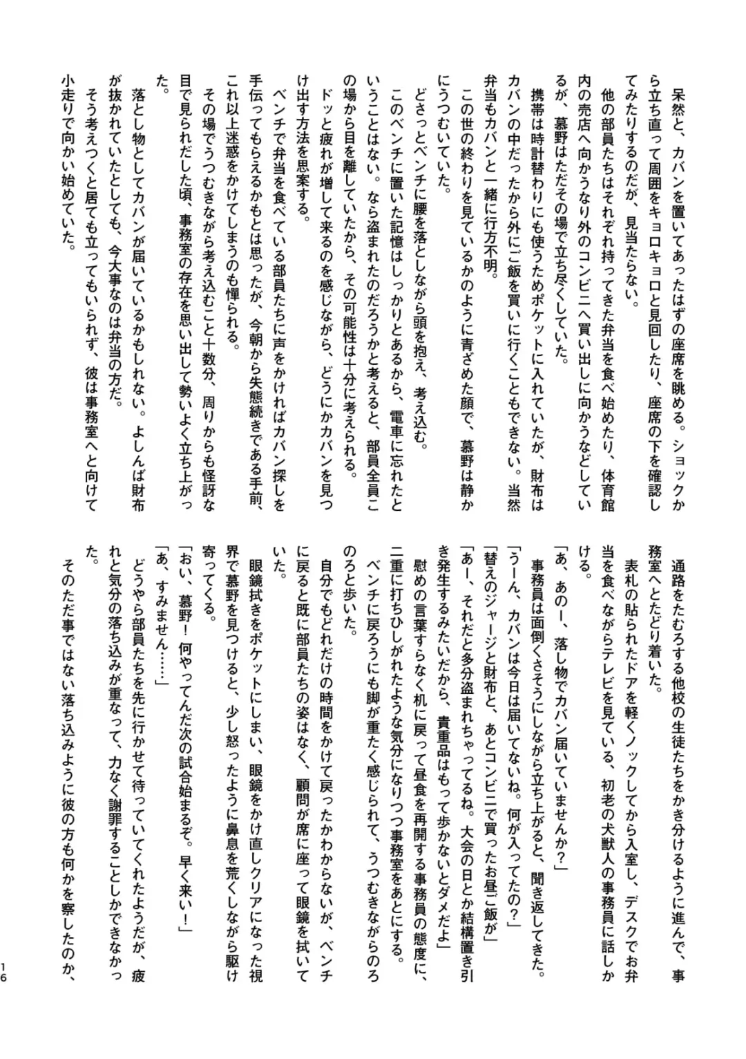 [Popon Papeon] "Kaze ni Fukarete" Fhentai - Page 16