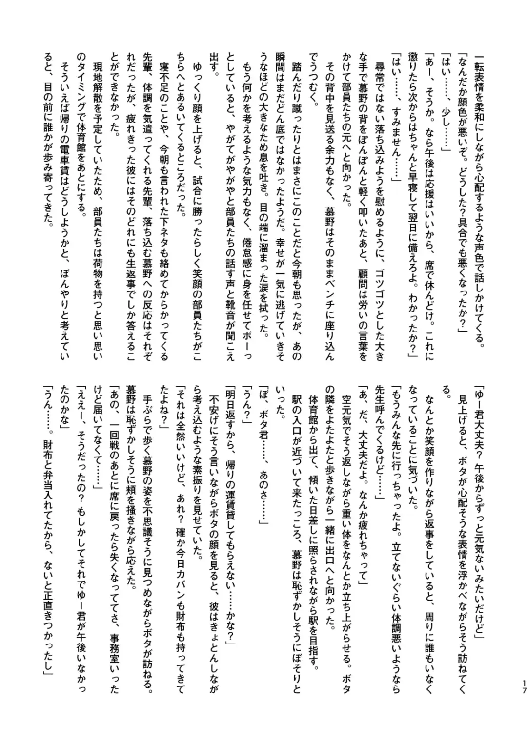 [Popon Papeon] "Kaze ni Fukarete" Fhentai - Page 17