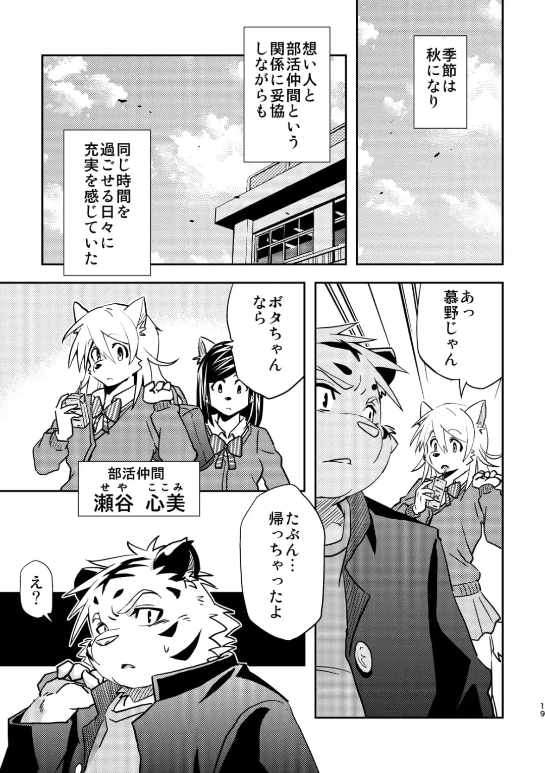 [Popon Papeon] "Kaze ni Fukarete" Fhentai - Page 19