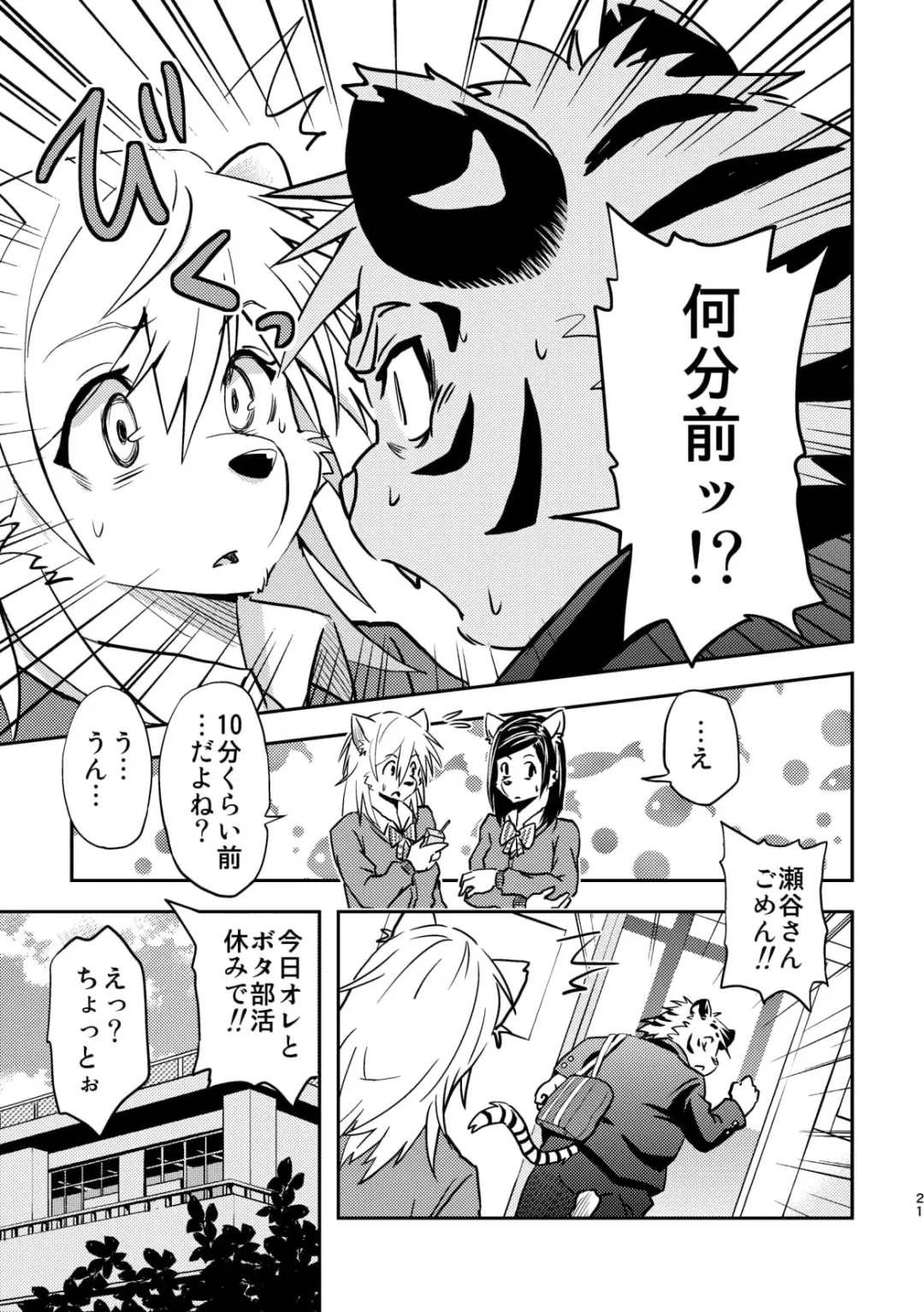 [Popon Papeon] "Kaze ni Fukarete" Fhentai - Page 21