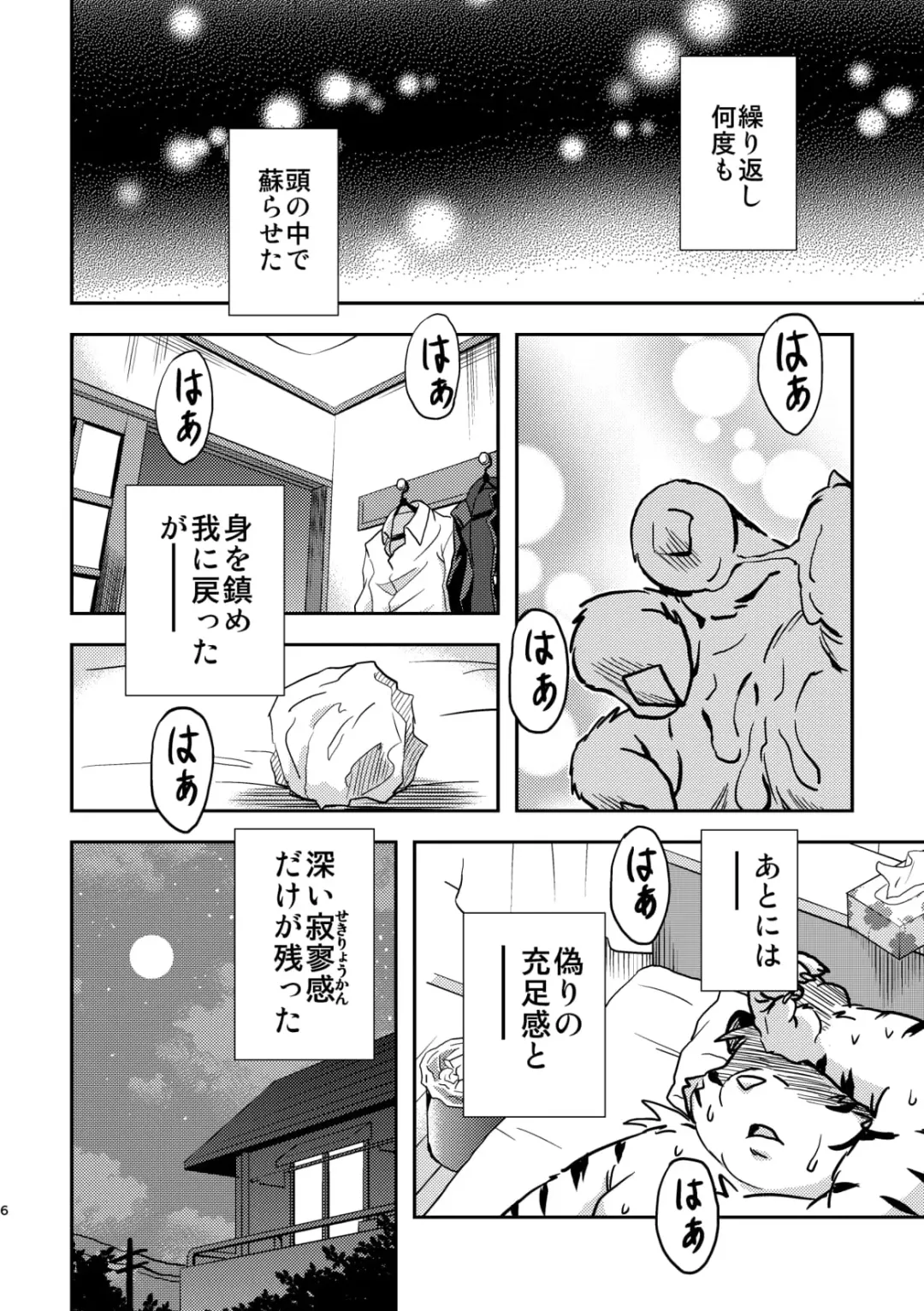 [Popon Papeon] "Kaze ni Fukarete" Fhentai - Page 6