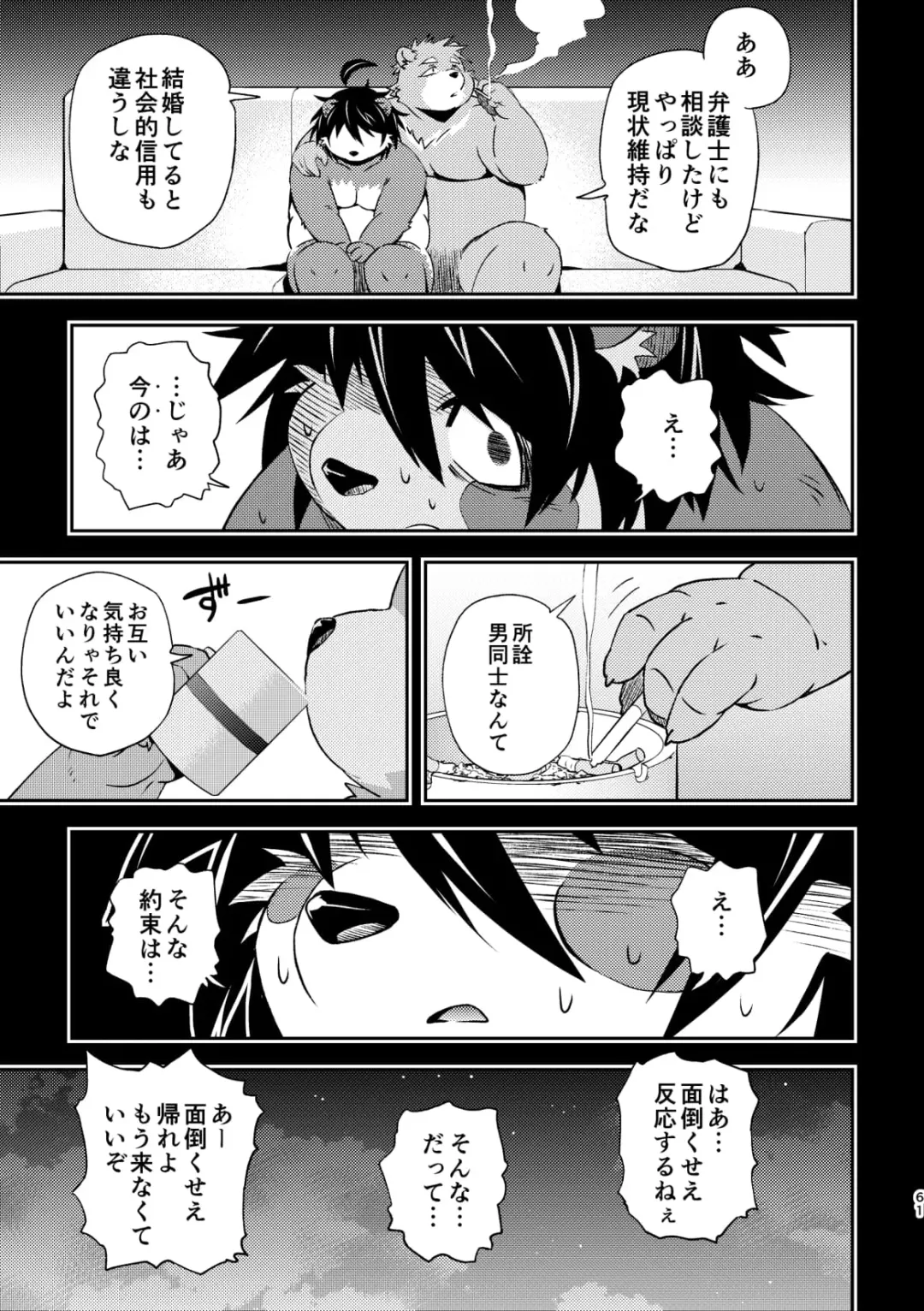[Popon Papeon] "Kaze ni Fukarete" Fhentai - Page 61