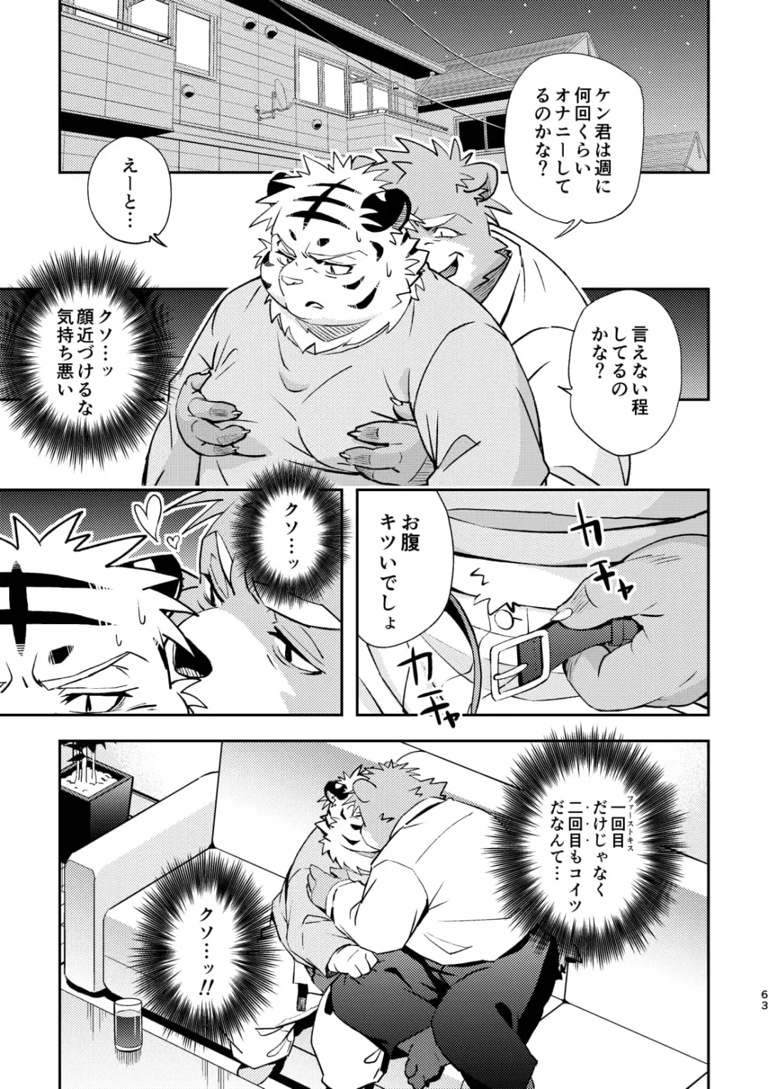 [Popon Papeon] "Kaze ni Fukarete" Fhentai - Page 63