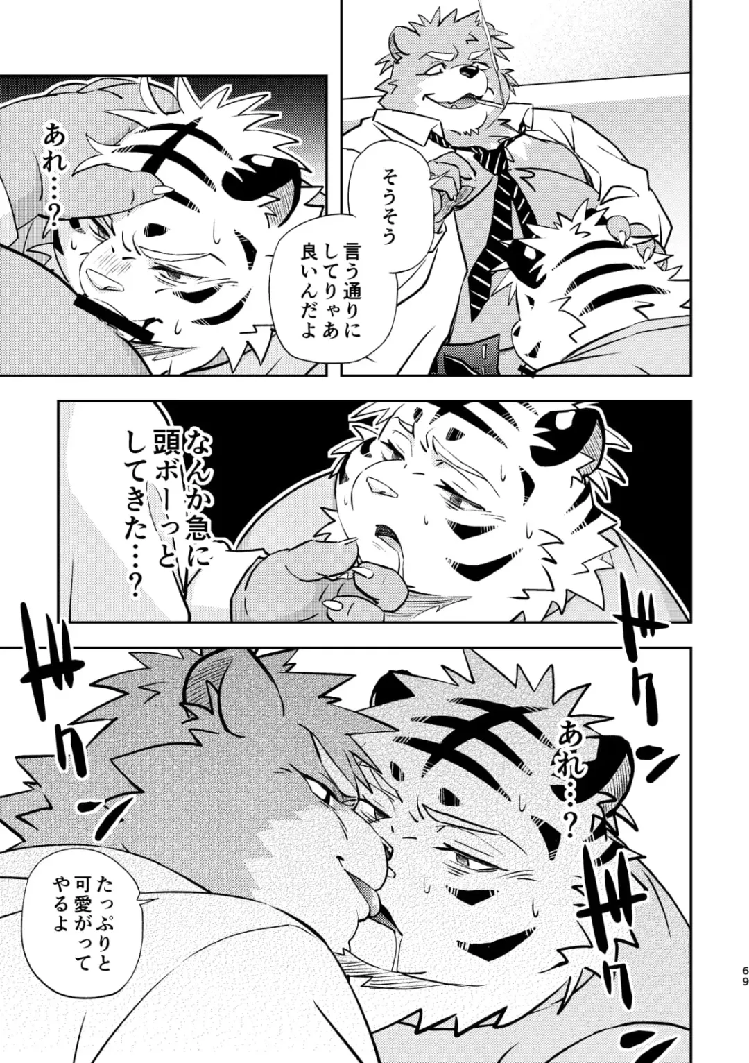 [Popon Papeon] "Kaze ni Fukarete" Fhentai - Page 69