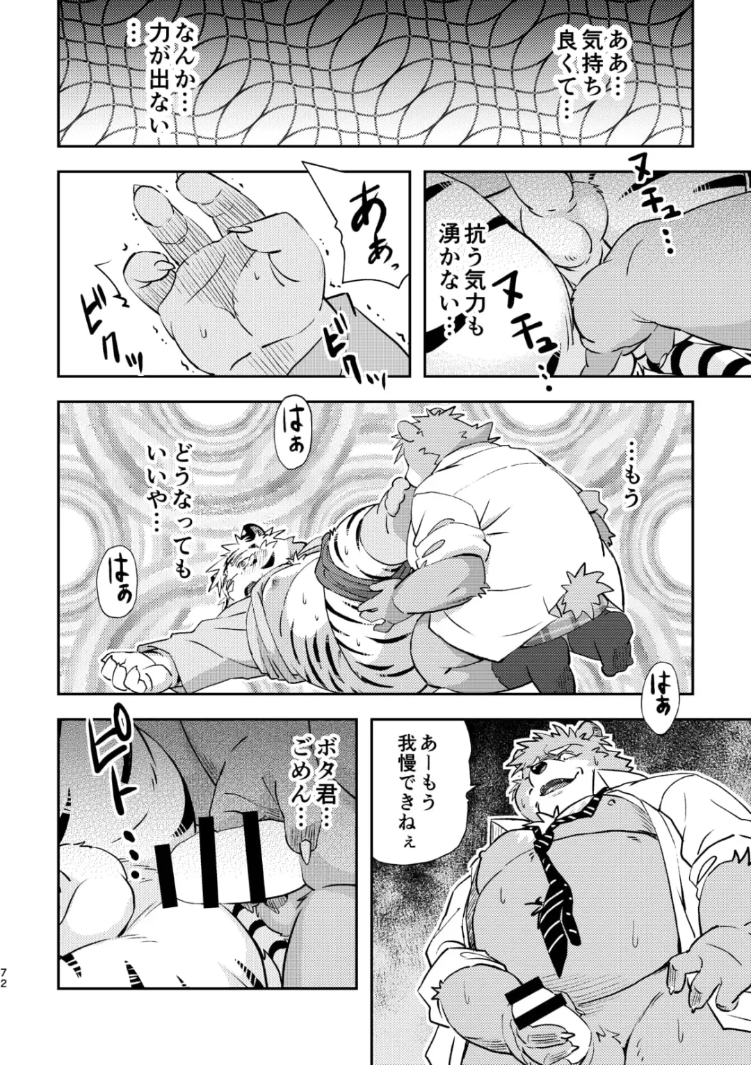 [Popon Papeon] "Kaze ni Fukarete" Fhentai - Page 72