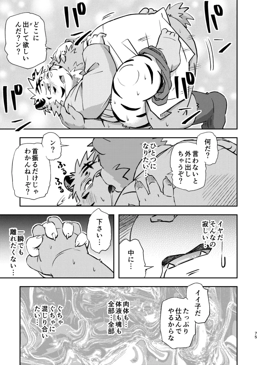 [Popon Papeon] "Kaze ni Fukarete" Fhentai - Page 75