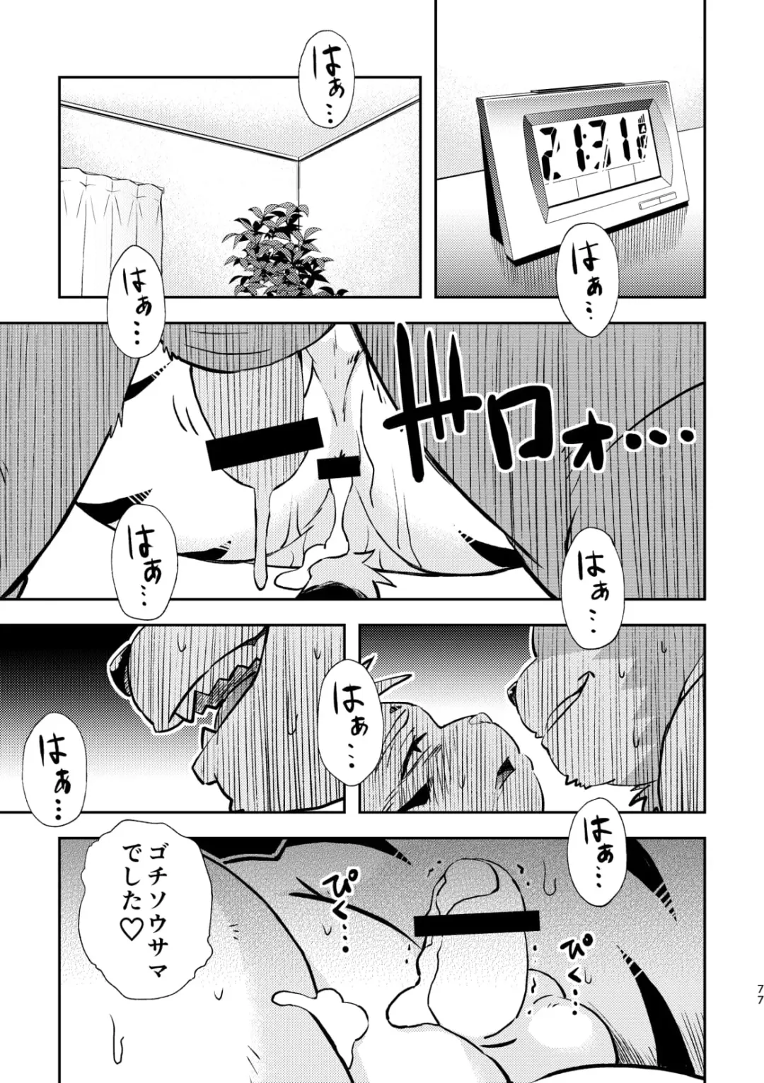 [Popon Papeon] "Kaze ni Fukarete" Fhentai - Page 77