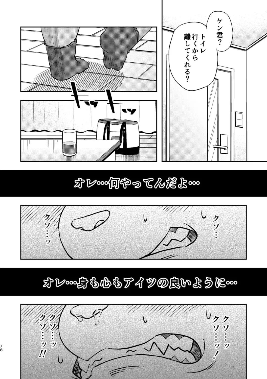 [Popon Papeon] "Kaze ni Fukarete" Fhentai - Page 78