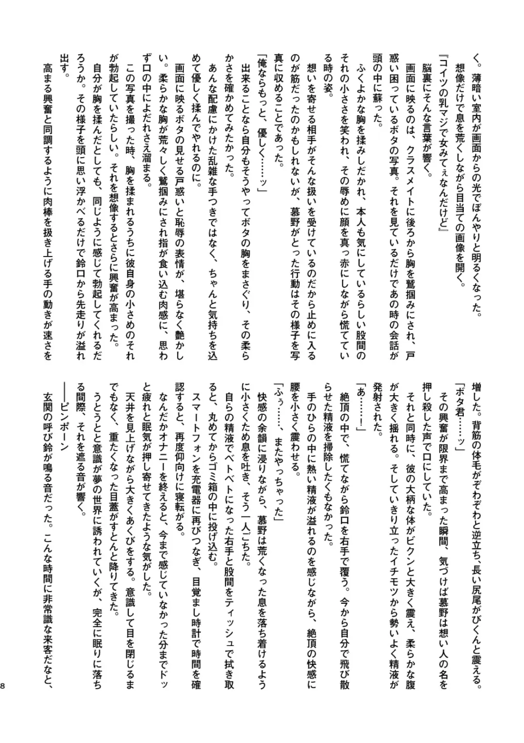 [Popon Papeon] "Kaze ni Fukarete" Fhentai - Page 8