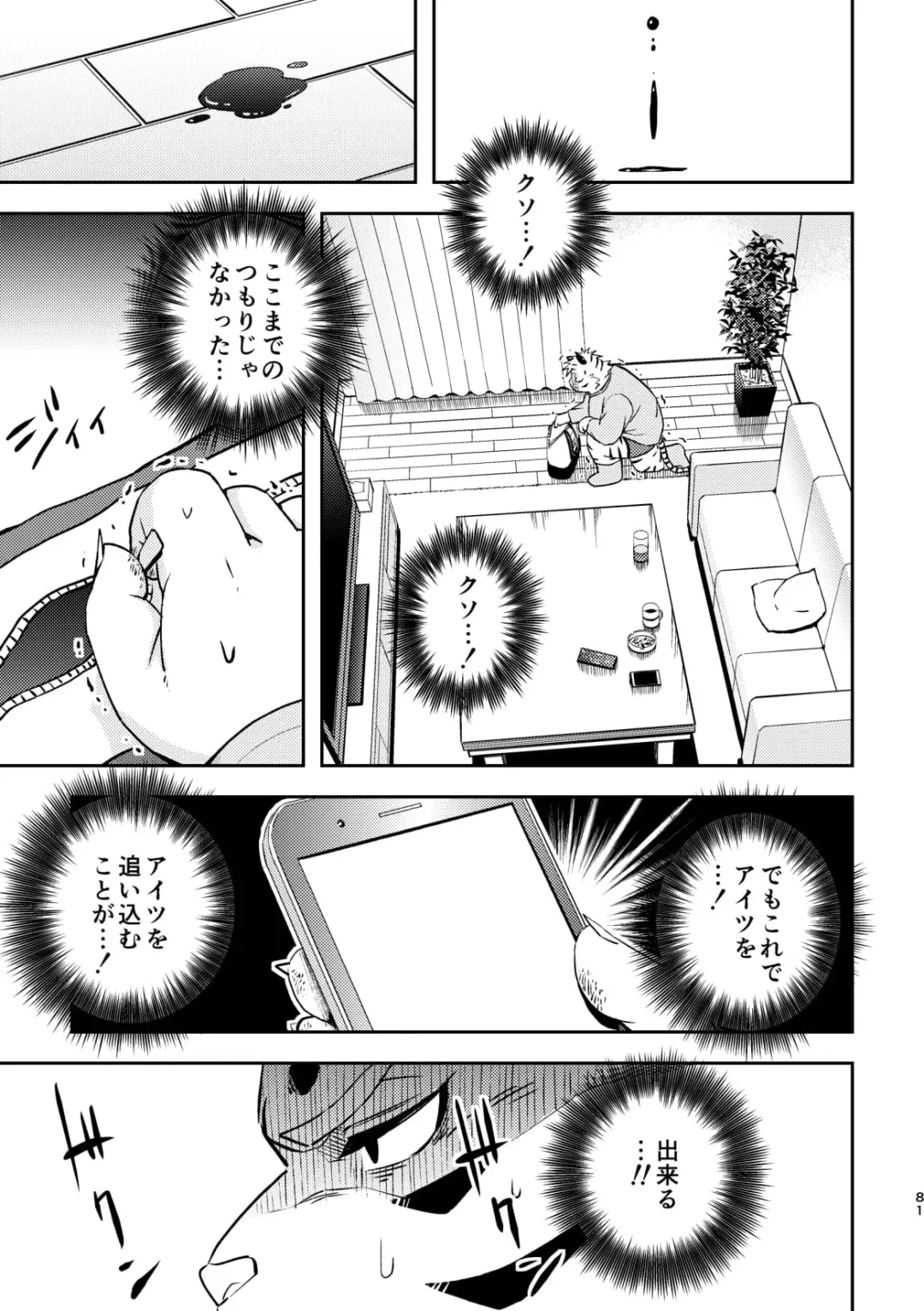 [Popon Papeon] "Kaze ni Fukarete" Fhentai - Page 81