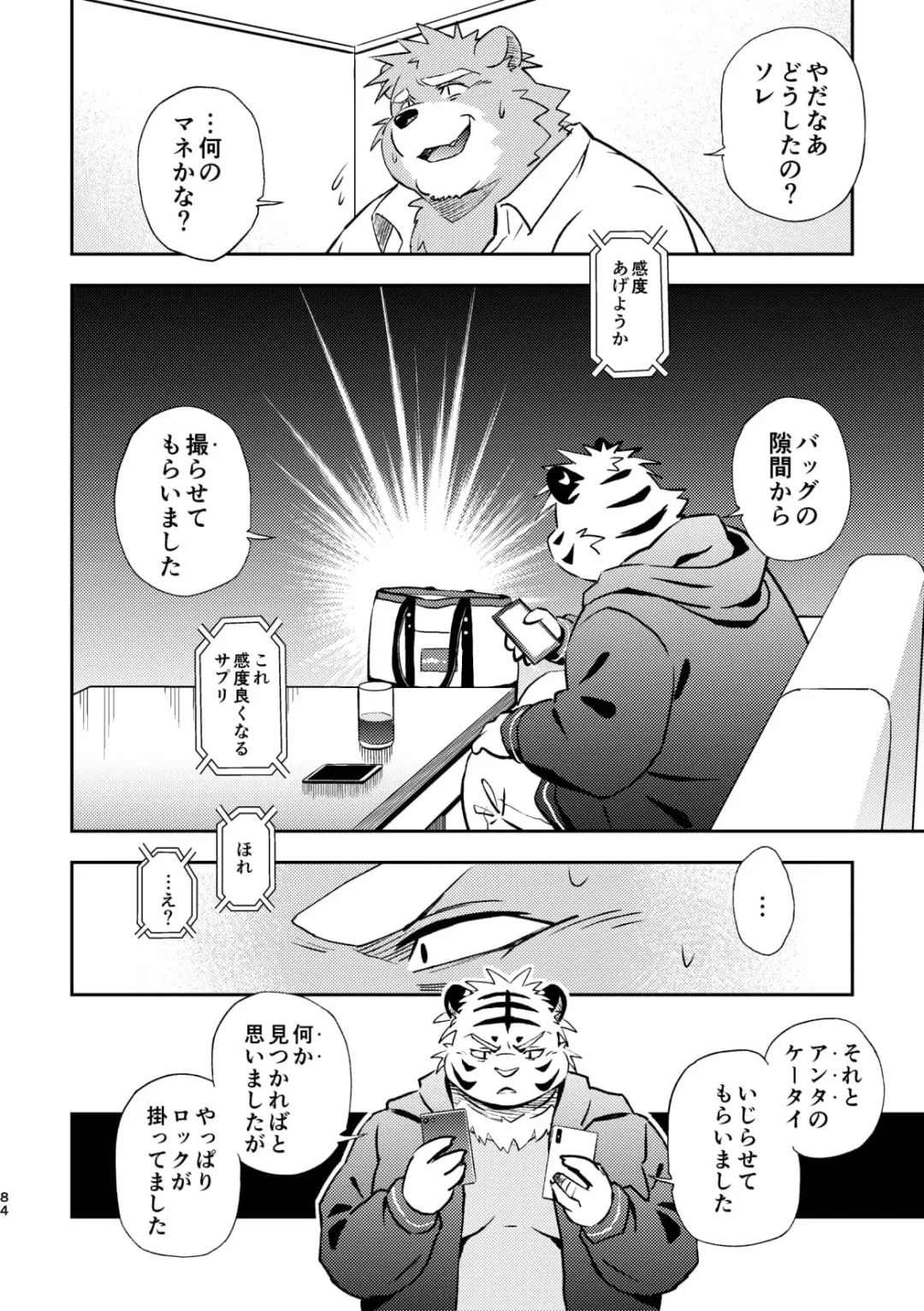 [Popon Papeon] "Kaze ni Fukarete" Fhentai - Page 84