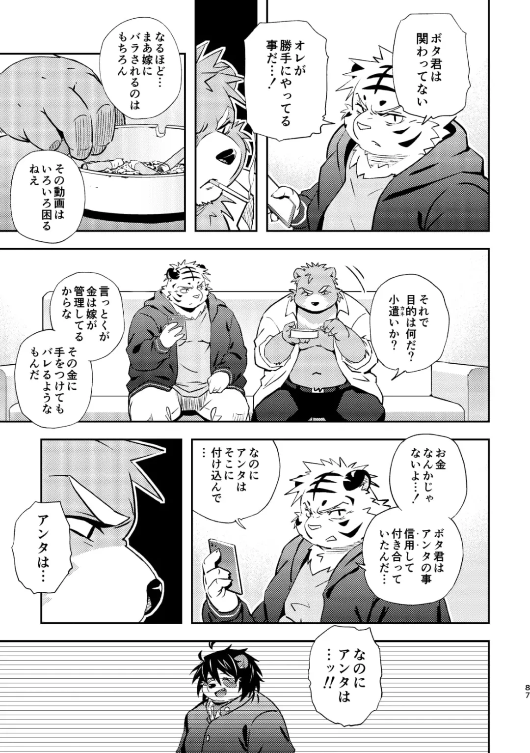 [Popon Papeon] "Kaze ni Fukarete" Fhentai - Page 87