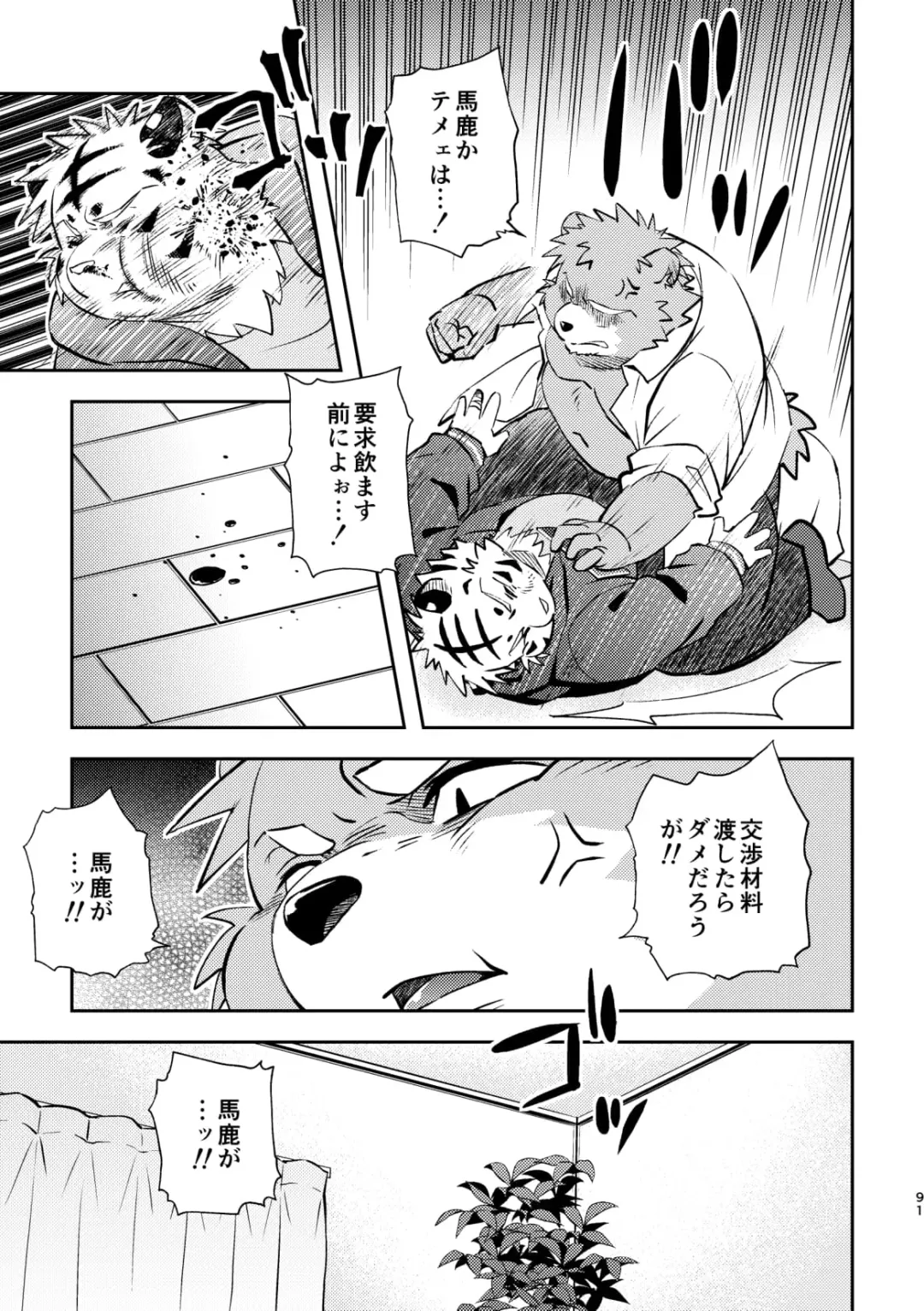 [Popon Papeon] "Kaze ni Fukarete" Fhentai - Page 91