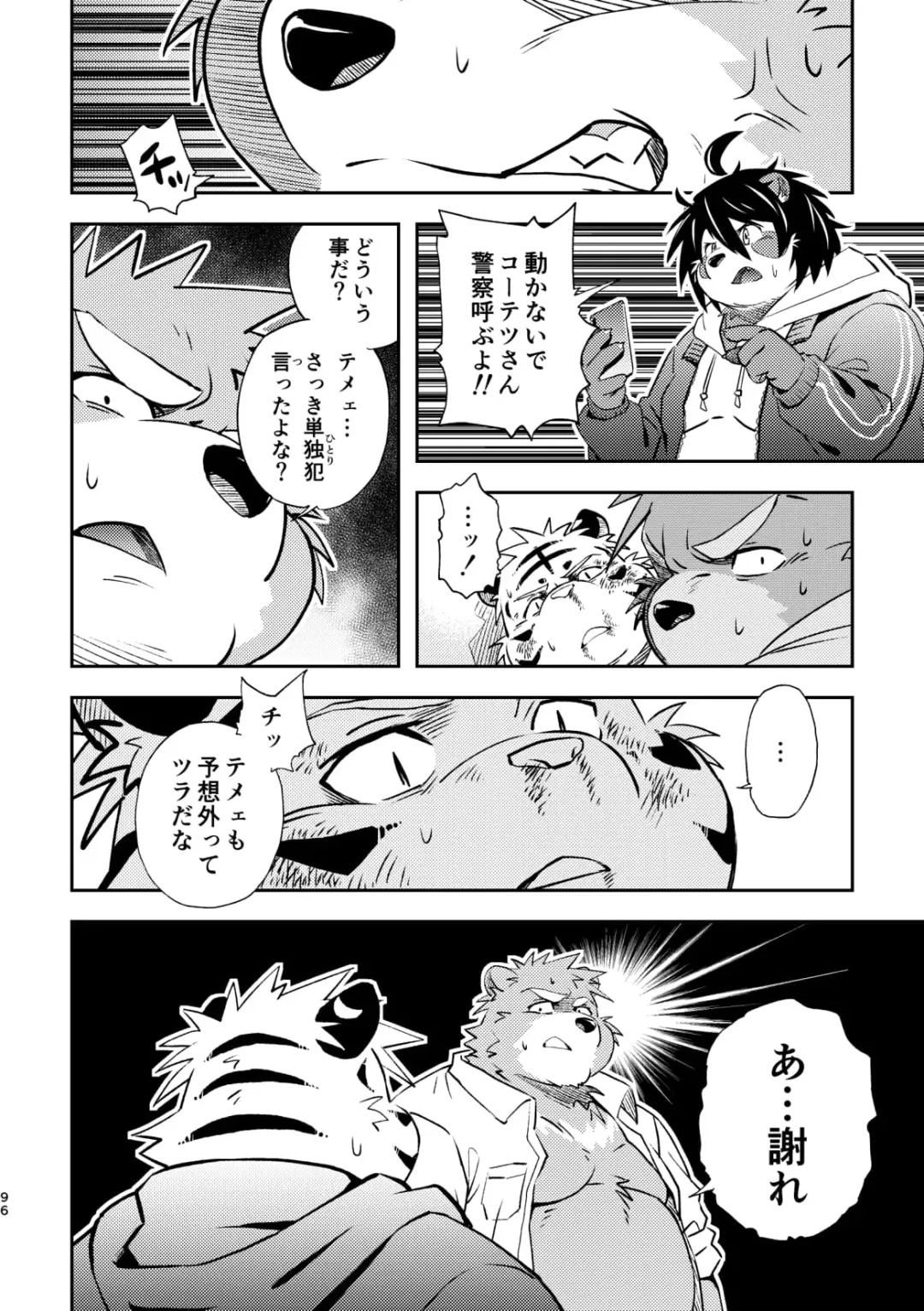 [Popon Papeon] "Kaze ni Fukarete" Fhentai - Page 96