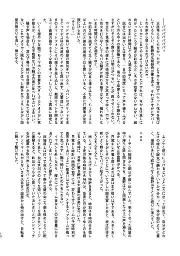 [Popon Papeon] "Kaze ni Fukarete" Fhentai - Page 10