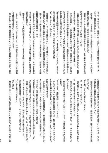 [Popon Papeon] "Kaze ni Fukarete" Fhentai - Page 12