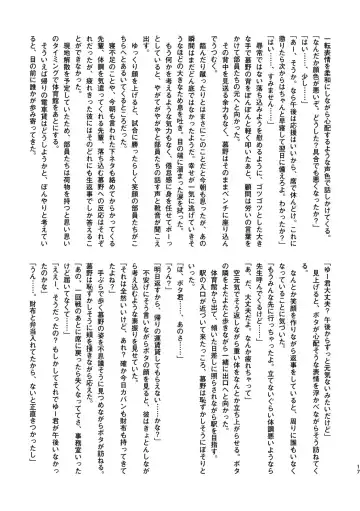 [Popon Papeon] "Kaze ni Fukarete" Fhentai - Page 17