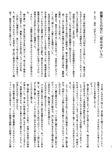 [Popon Papeon] "Kaze ni Fukarete" Fhentai - Page 7