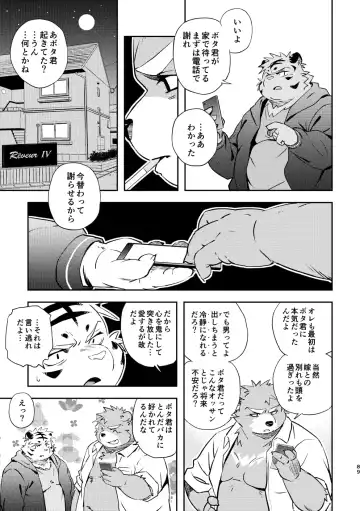 [Popon Papeon] "Kaze ni Fukarete" Fhentai - Page 89