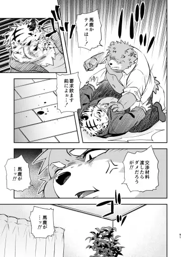 [Popon Papeon] "Kaze ni Fukarete" Fhentai - Page 91