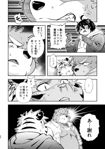 [Popon Papeon] "Kaze ni Fukarete" Fhentai - Page 96