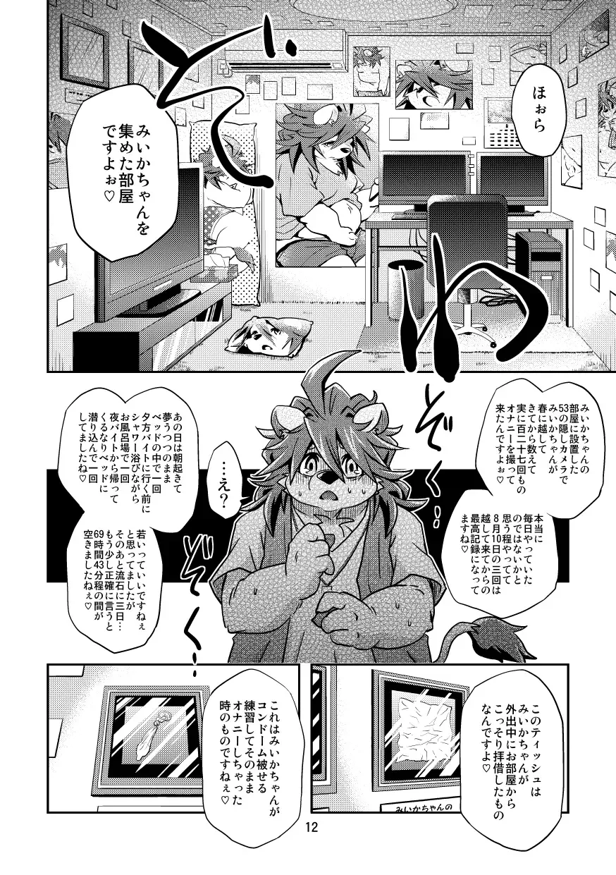 [Popon Papeon] Hageshii Ame ga Furu Fhentai - Page 12