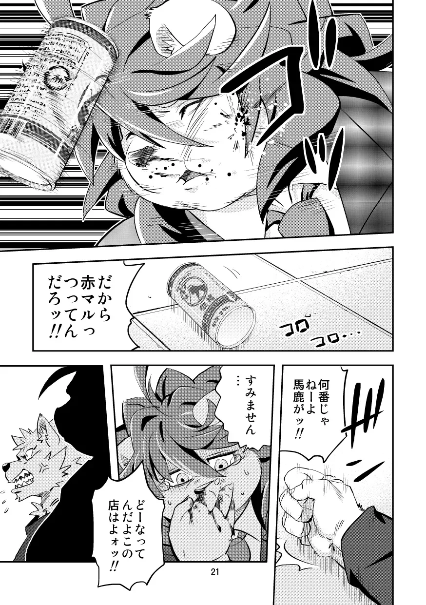 [Popon Papeon] Hageshii Ame ga Furu Fhentai - Page 21