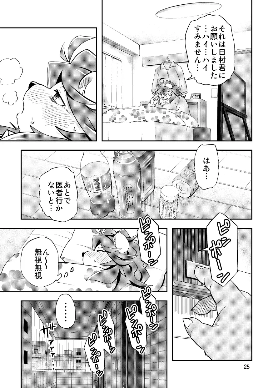 [Popon Papeon] Hageshii Ame ga Furu Fhentai - Page 25