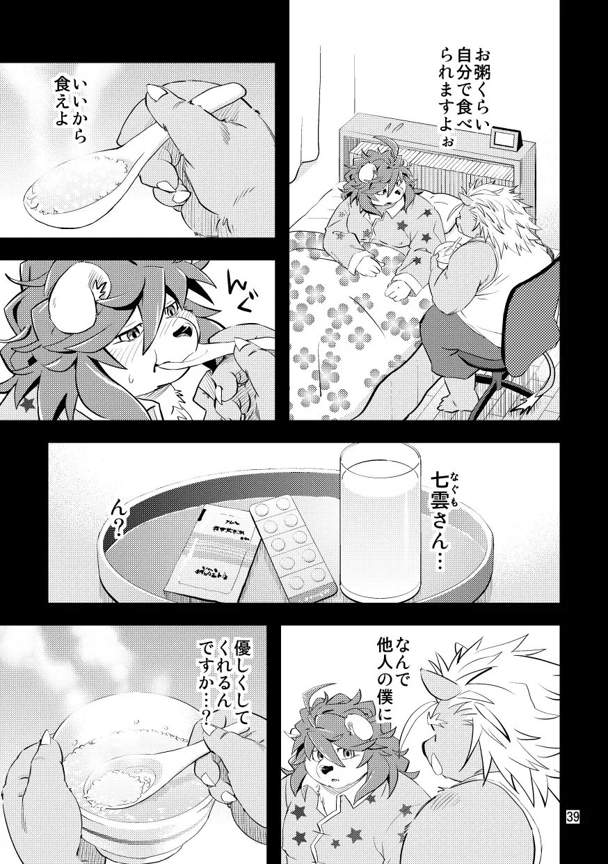 [Popon Papeon] Hageshii Ame ga Furu Fhentai - Page 39