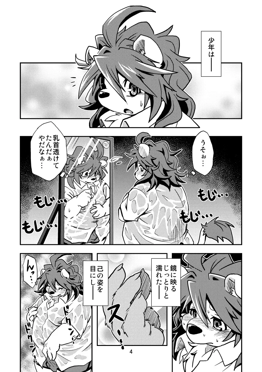 [Popon Papeon] Hageshii Ame ga Furu Fhentai - Page 4