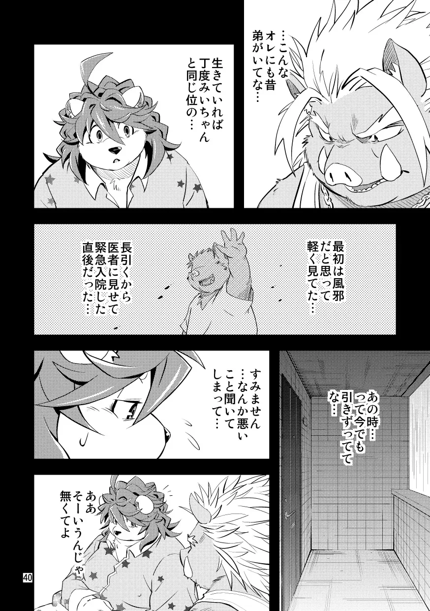 [Popon Papeon] Hageshii Ame ga Furu Fhentai - Page 40