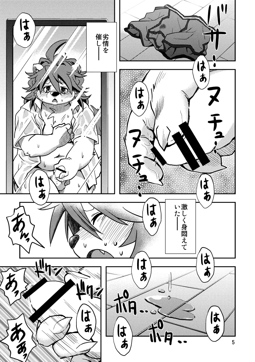 [Popon Papeon] Hageshii Ame ga Furu Fhentai - Page 5