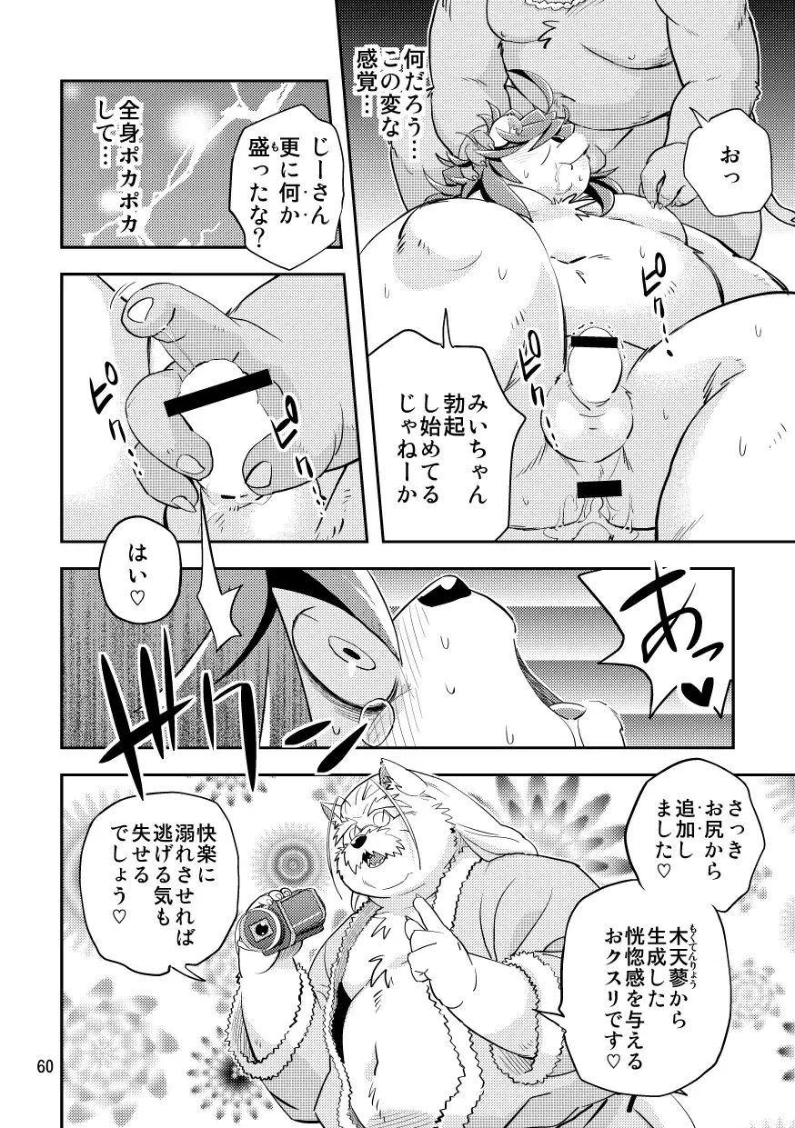 [Popon Papeon] Hageshii Ame ga Furu Fhentai - Page 60