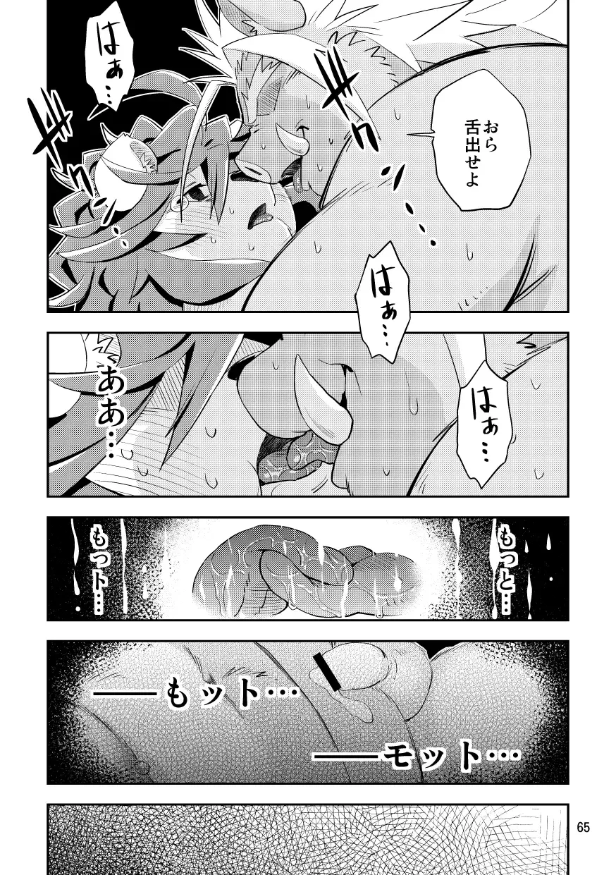 [Popon Papeon] Hageshii Ame ga Furu Fhentai - Page 65