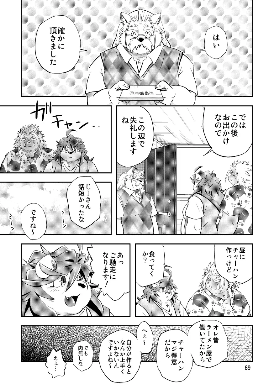 [Popon Papeon] Hageshii Ame ga Furu Fhentai - Page 69