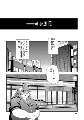 [Popon Papeon] Hageshii Ame ga Furu Fhentai - Page 19