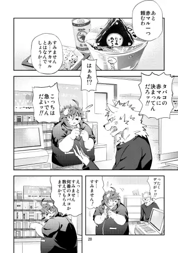 [Popon Papeon] Hageshii Ame ga Furu Fhentai - Page 20