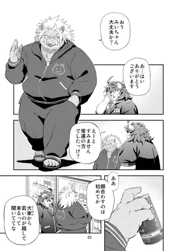 [Popon Papeon] Hageshii Ame ga Furu Fhentai - Page 23