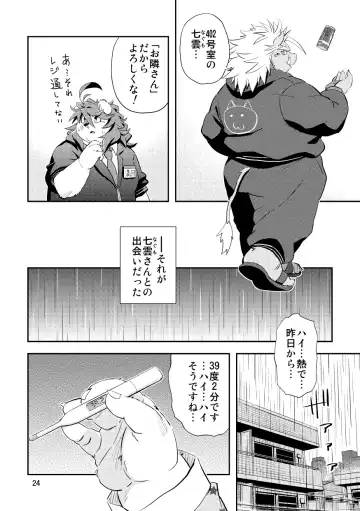 [Popon Papeon] Hageshii Ame ga Furu Fhentai - Page 24