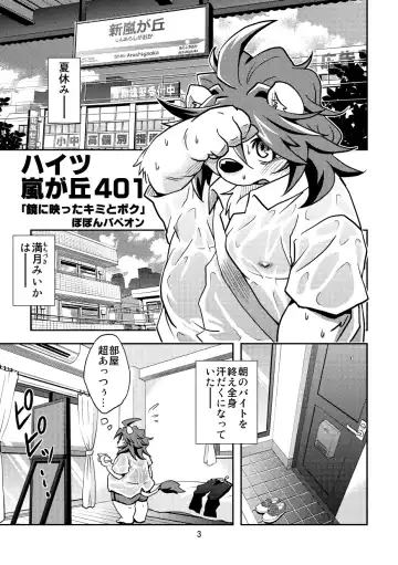 [Popon Papeon] Hageshii Ame ga Furu Fhentai - Page 3