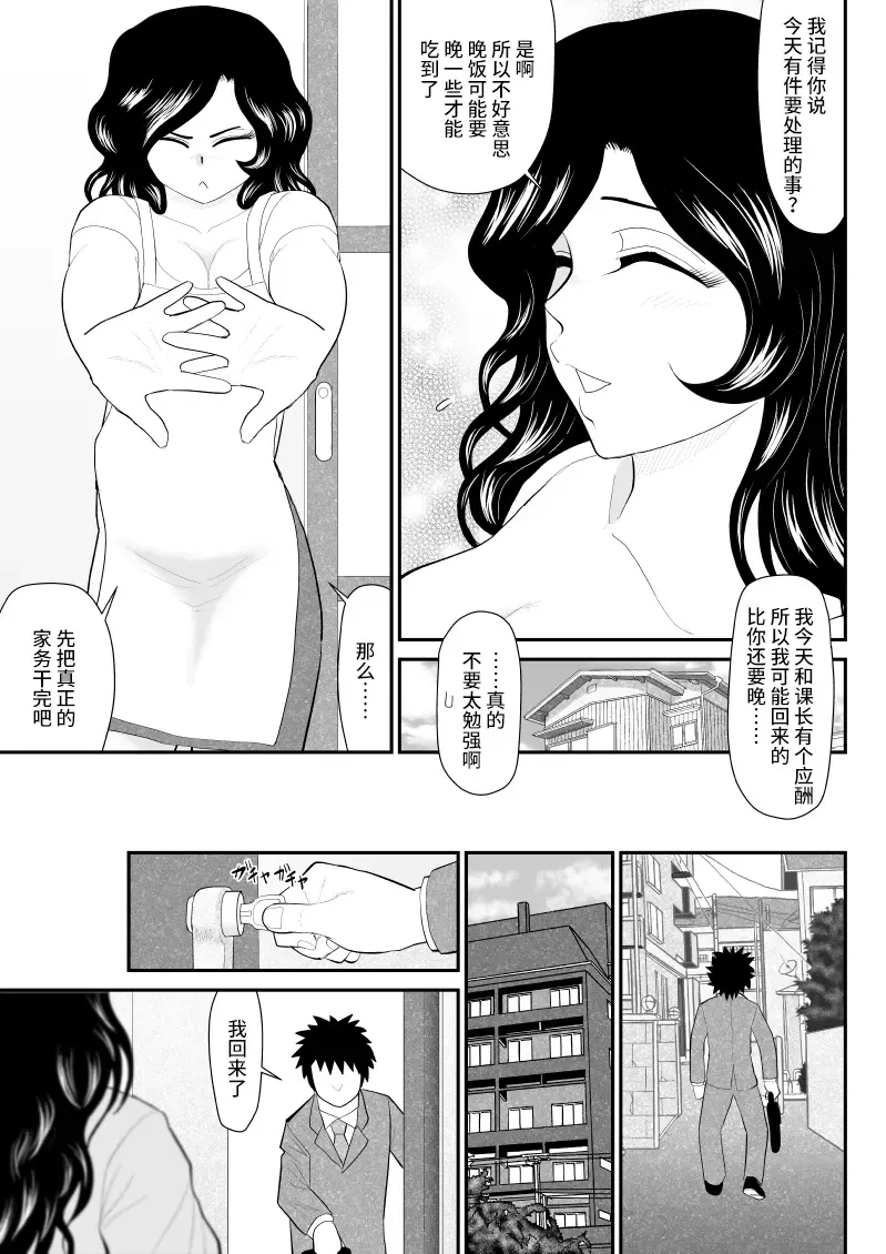 Nanchatte Oku-sama Haken Shimasu Fhentai - Page 6