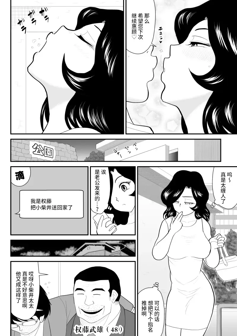 Nanchatte Oku-sama Haken Shimasu Fhentai - Page 9