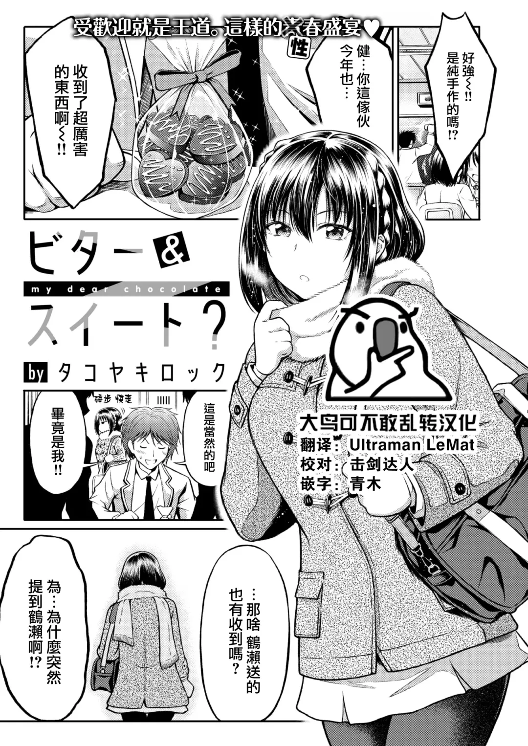 [Takoyaki Rock] Bitter&Sweet? Fhentai - Page 1