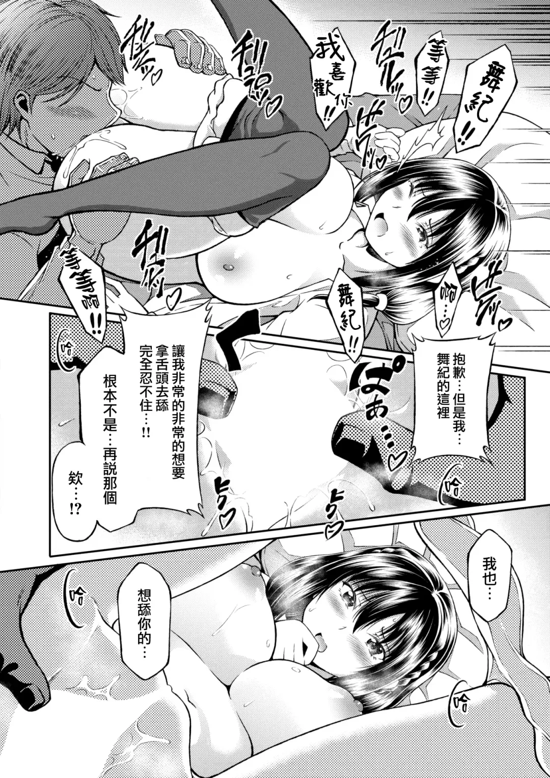 [Takoyaki Rock] Bitter&Sweet? Fhentai - Page 11