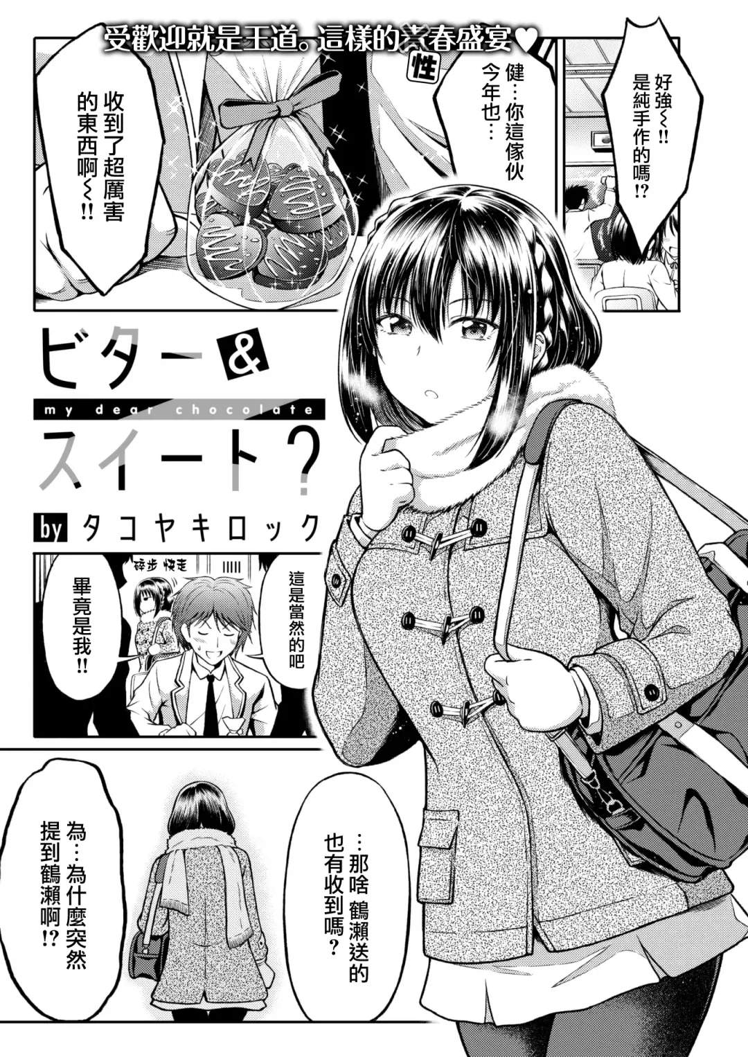 [Takoyaki Rock] Bitter&Sweet? Fhentai - Page 2